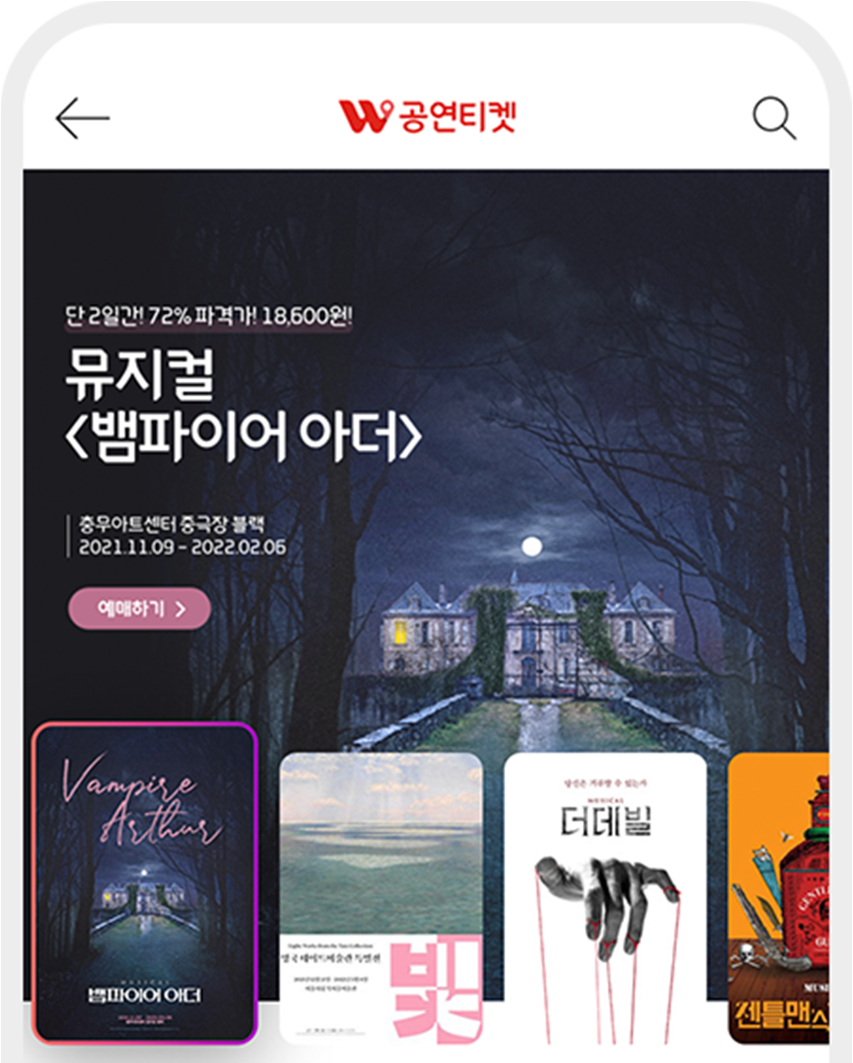 위메프 W공연티켓 이미지