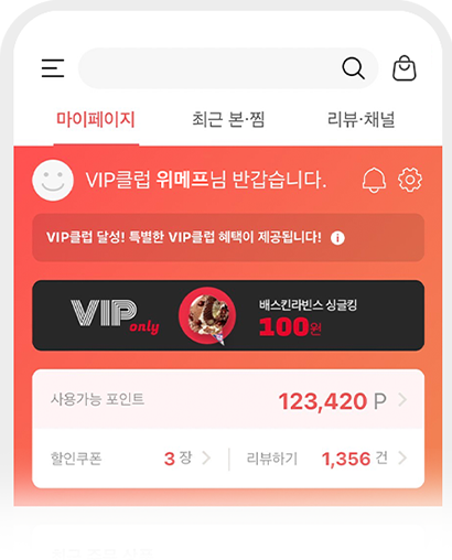 위메프 VIP 클럽 이미지
